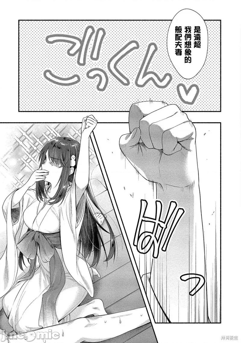 新婚雪妻想与我交融 新婚雪妻想与我交融 第36页