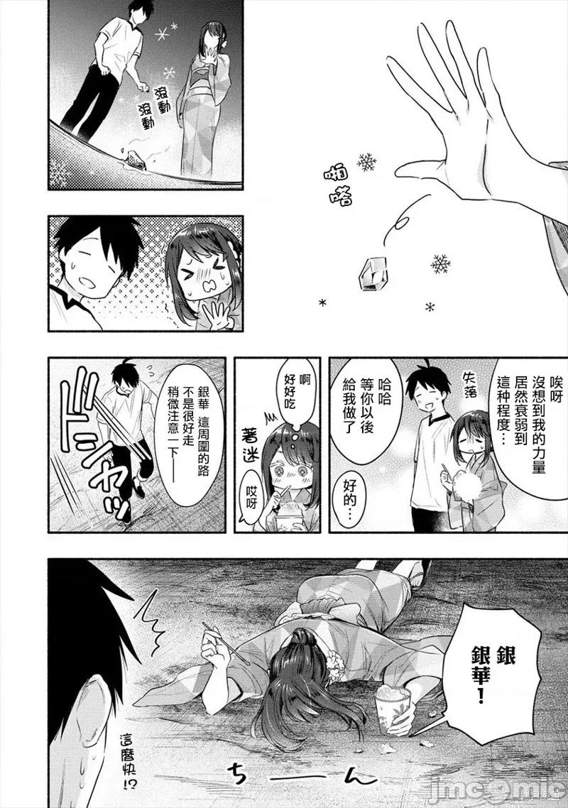 新婚雪妻想与我交融 新婚雪妻想与我交融 第10页