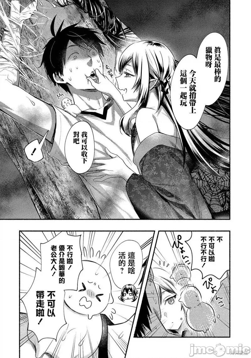 新婚雪妻想与我交融 新婚雪妻想与我交融 第11页