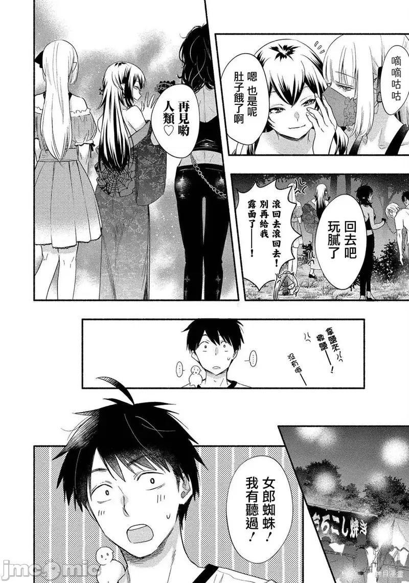 新婚雪妻想与我交融 新婚雪妻想与我交融 第18页