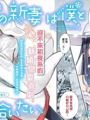 新婚雪妻想与我交融