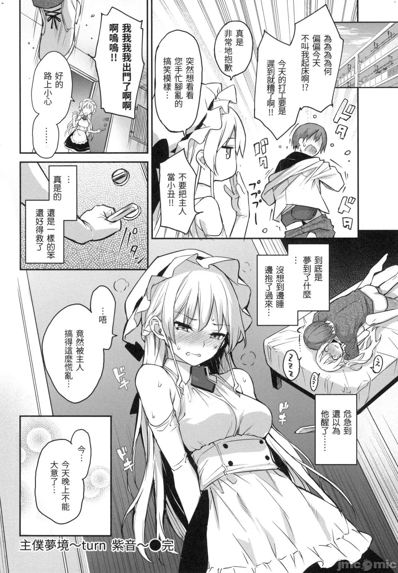 打造坏坏小心机 打造坏坏小心机 [小狄] [みちきんぐ] アザトメイキング [中国翻译] [无修正] 第36页