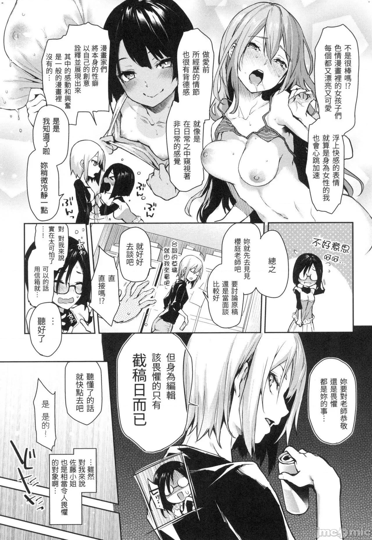 打造坏坏小心机 打造坏坏小心机 [小狄] [みちきんぐ] アザトメイキング [中国翻译] [无修正] 第41页