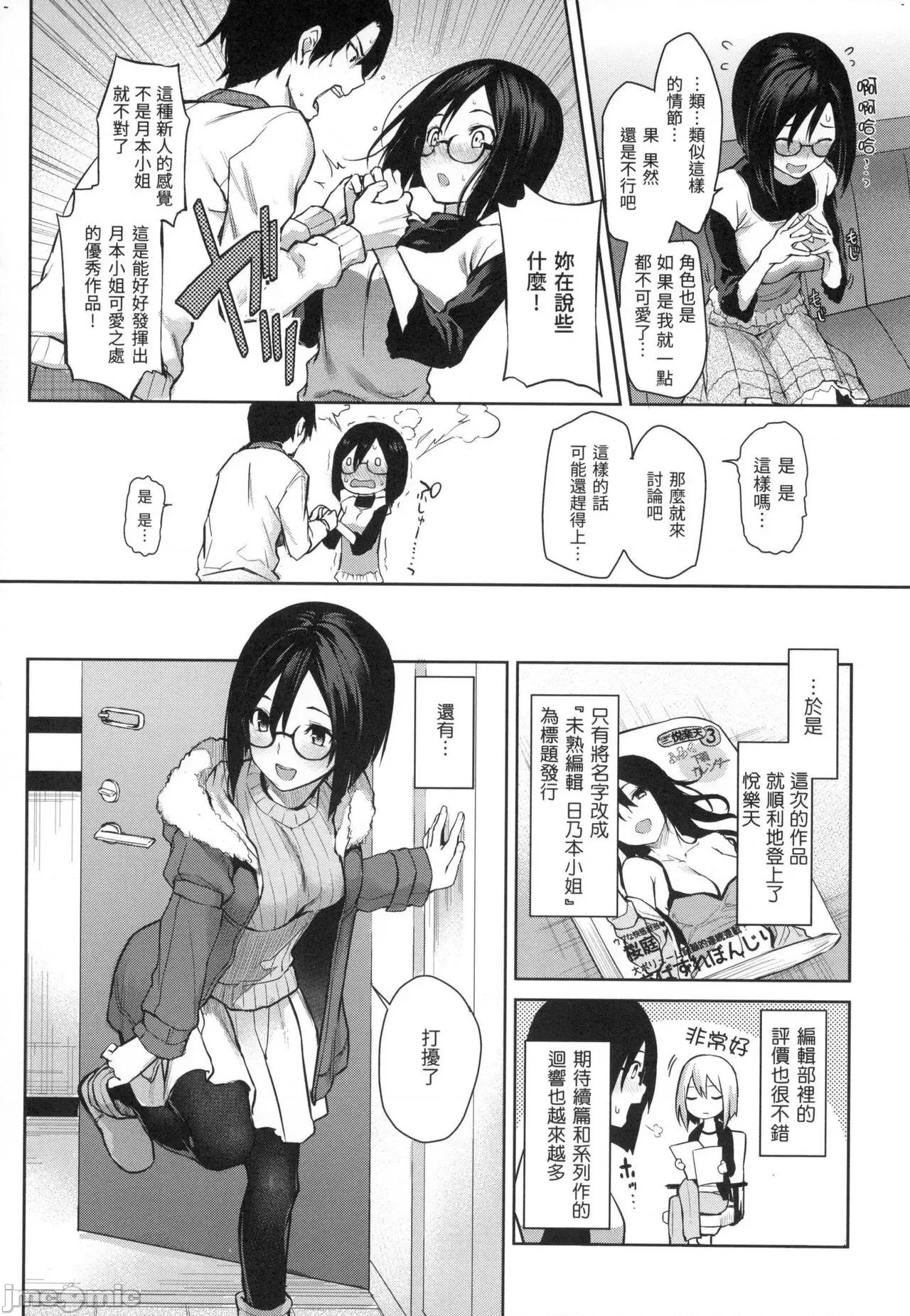 打造坏坏小心机 打造坏坏小心机 [小狄] [みちきんぐ] アザトメイキング [中国翻译] [无修正] 第46页