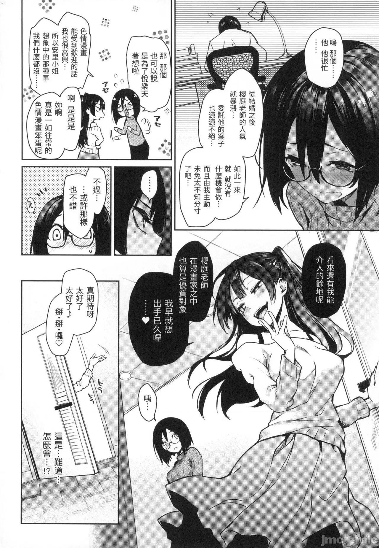 打造坏坏小心机 打造坏坏小心机 [小狄] [みちきんぐ] アザトメイキング [中国翻译] [无修正] 第76页