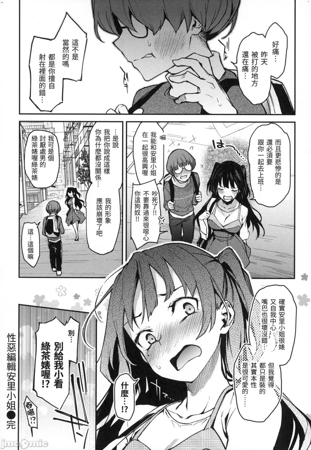 打造坏坏小心机 打造坏坏小心机 [小狄] [みちきんぐ] アザトメイキング [中国翻译] [无修正] 第106页