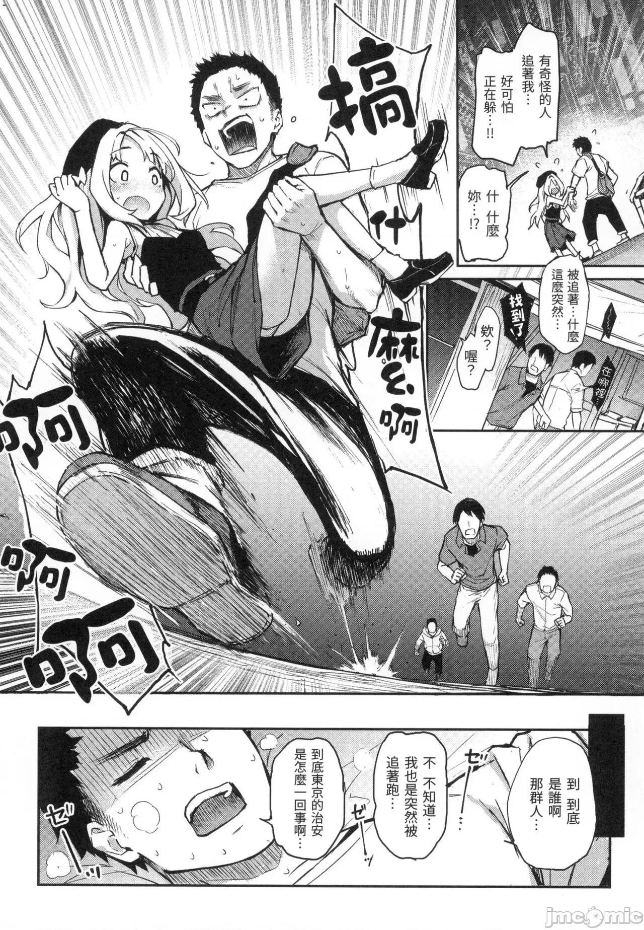 打造坏坏小心机 打造坏坏小心机 [小狄] [みちきんぐ] アザトメイキング [中国翻译] [无修正] 第108页
