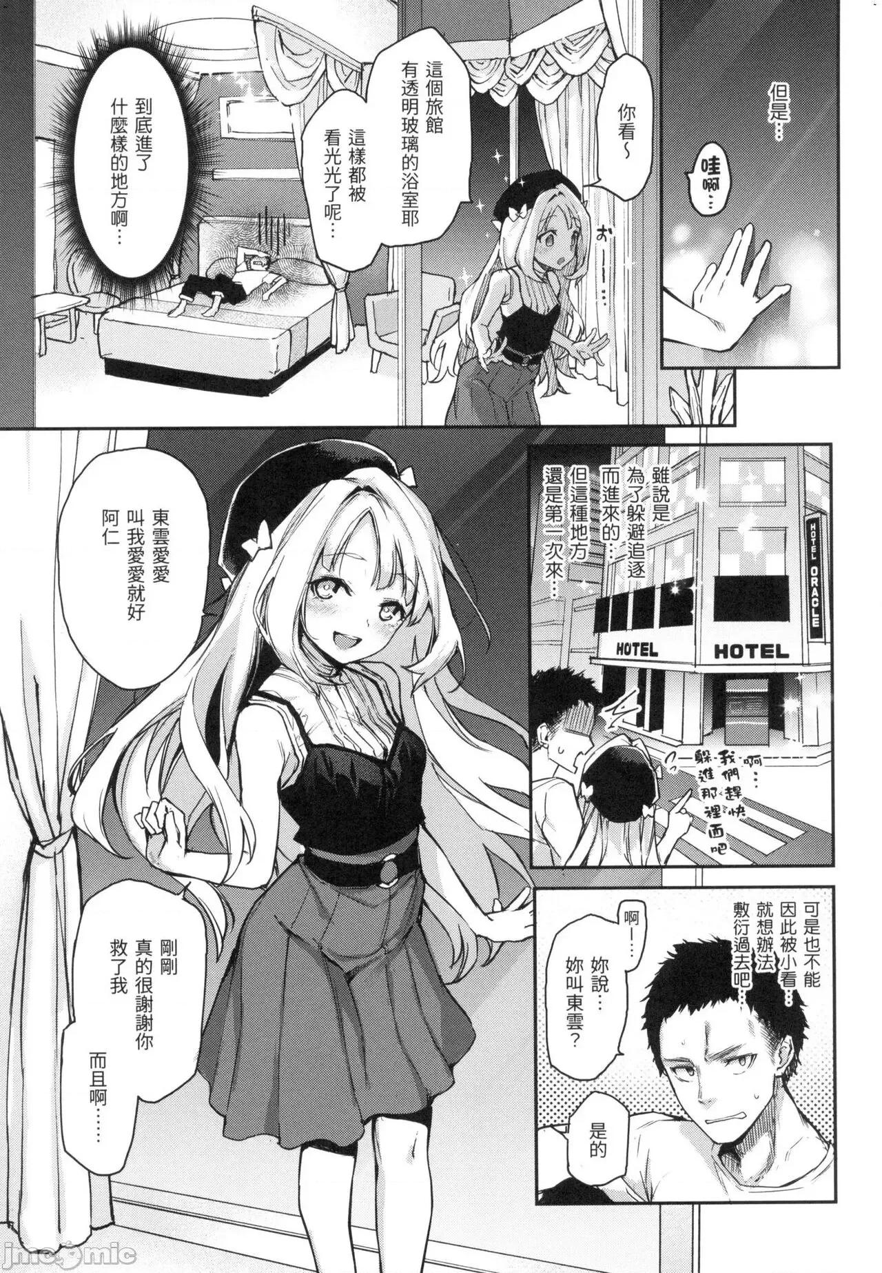 打造坏坏小心机 打造坏坏小心机 [小狄] [みちきんぐ] アザトメイキング [中国翻译] [无修正] 第109页