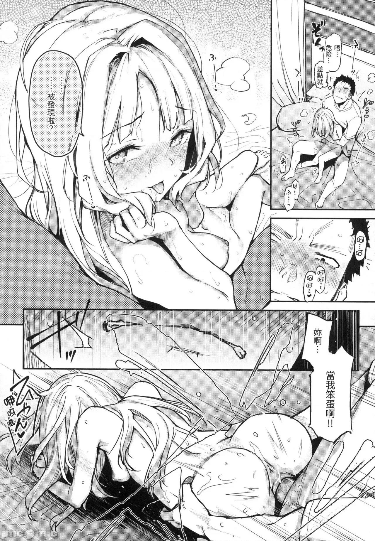 打造坏坏小心机 打造坏坏小心机 [小狄] [みちきんぐ] アザトメイキング [中国翻译] [无修正] 第120页