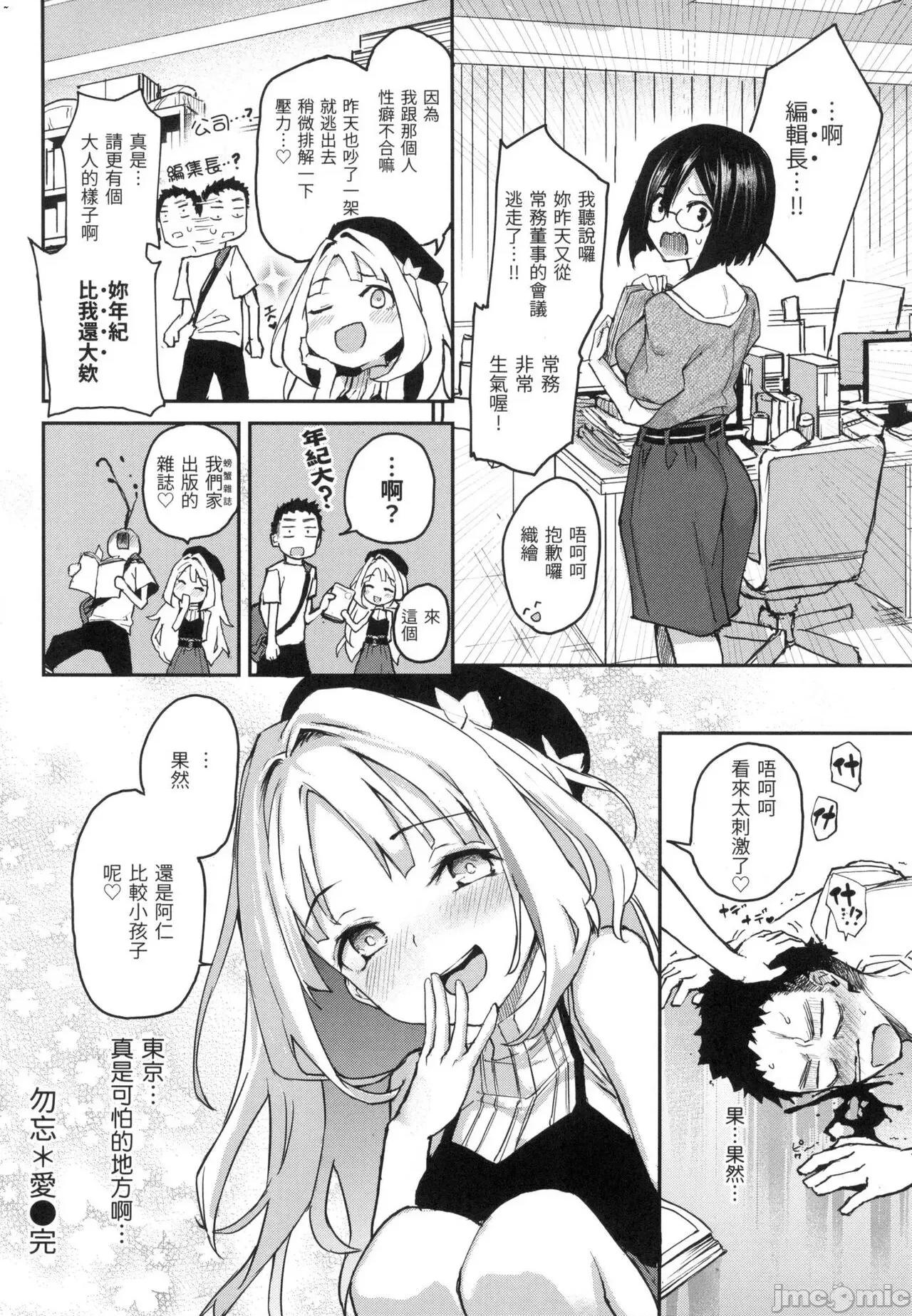 打造坏坏小心机 打造坏坏小心机 [小狄] [みちきんぐ] アザトメイキング [中国翻译] [无修正] 第124页