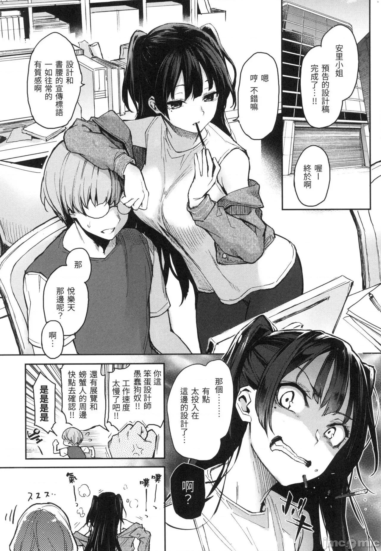 打造坏坏小心机 打造坏坏小心机 [小狄] [みちきんぐ] アザトメイキング [中国翻译] [无修正] 第127页