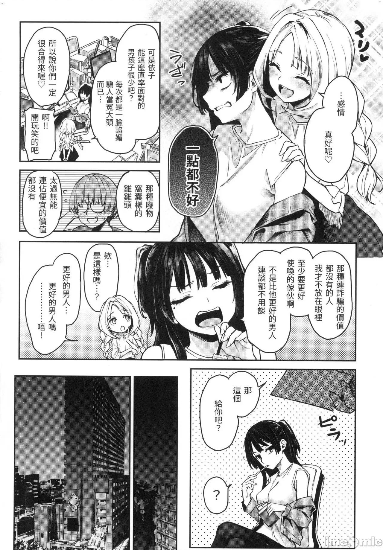 打造坏坏小心机 打造坏坏小心机 [小狄] [みちきんぐ] アザトメイキング [中国翻译] [无修正] 第128页