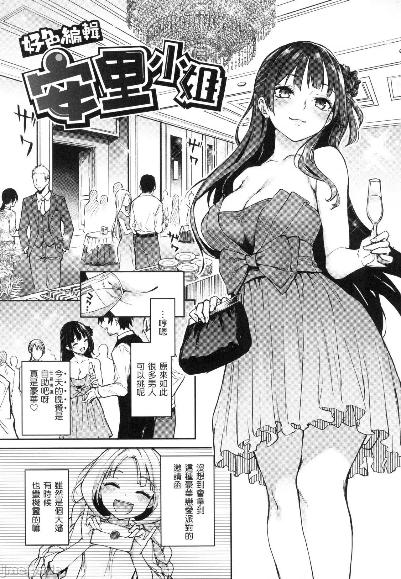 打造坏坏小心机 打造坏坏小心机 [小狄] [みちきんぐ] アザトメイキング [中国翻译] [无修正] 第129页