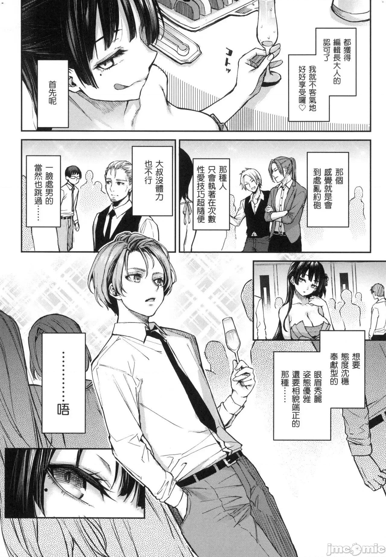 打造坏坏小心机 打造坏坏小心机 [小狄] [みちきんぐ] アザトメイキング [中国翻译] [无修正] 第130页