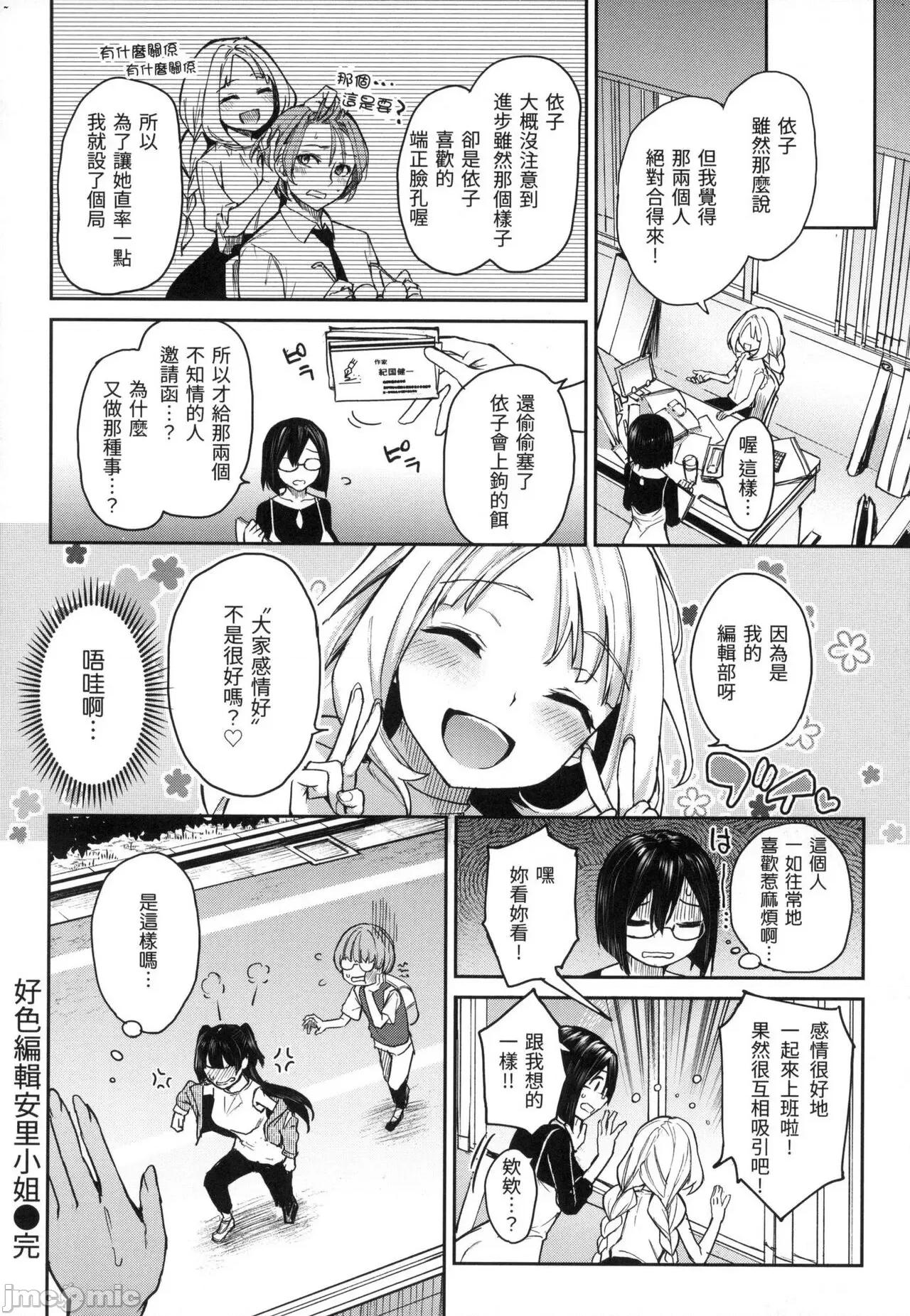 打造坏坏小心机 打造坏坏小心机 [小狄] [みちきんぐ] アザトメイキング [中国翻译] [无修正] 第146页