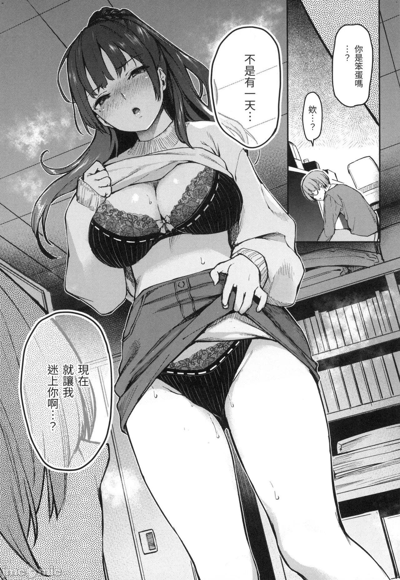 打造坏坏小心机 打造坏坏小心机 [小狄] [みちきんぐ] アザトメイキング [中国翻译] [无修正] 第152页