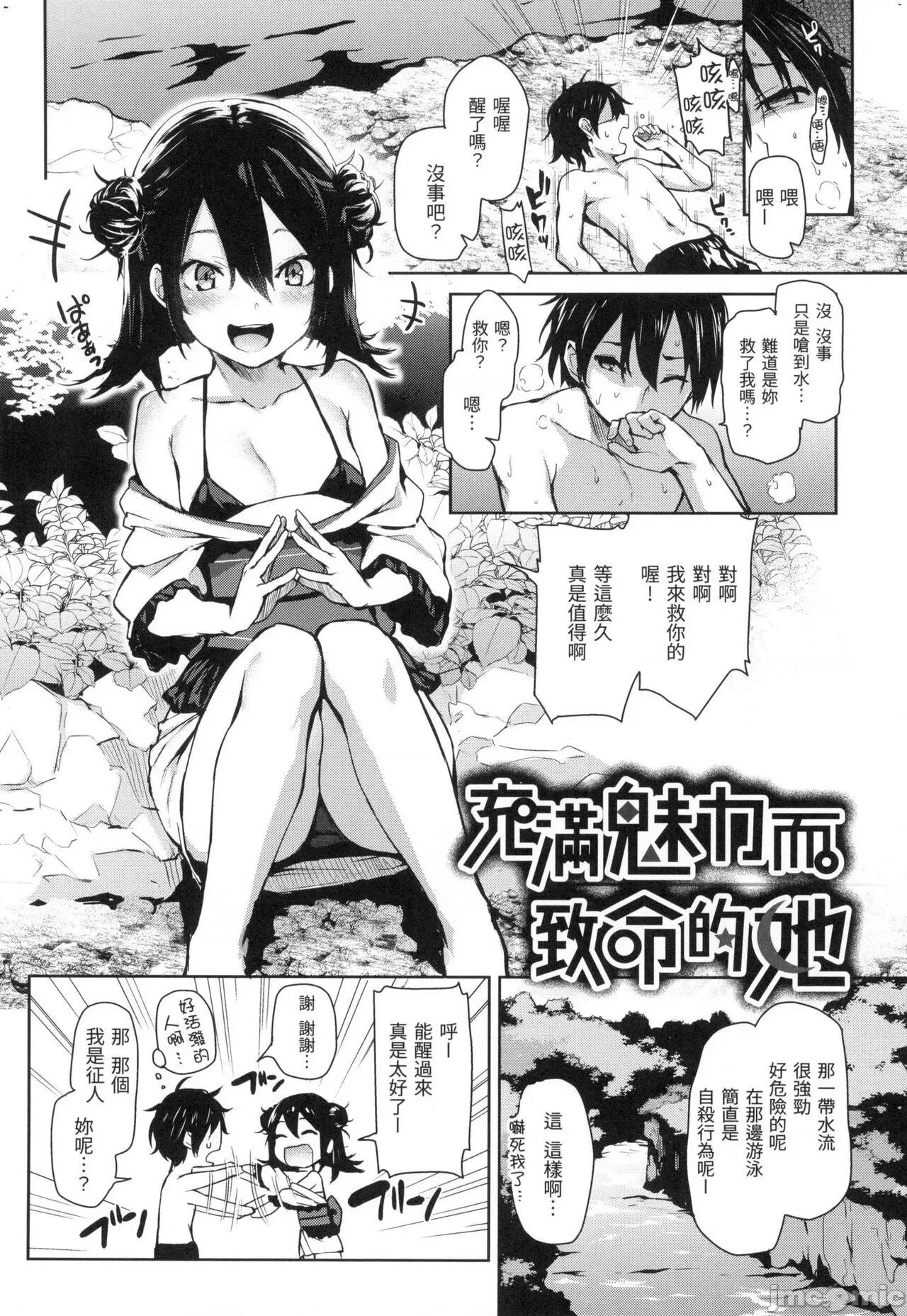 打造坏坏小心机 打造坏坏小心机 [小狄] [みちきんぐ] アザトメイキング [中国翻译] [无修正] 第164页