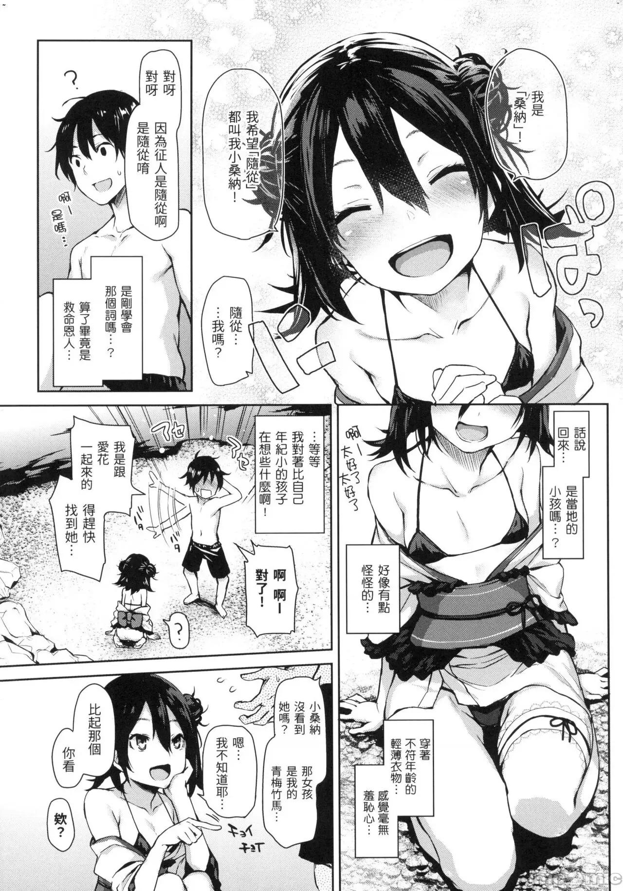 打造坏坏小心机 打造坏坏小心机 [小狄] [みちきんぐ] アザトメイキング [中国翻译] [无修正] 第165页