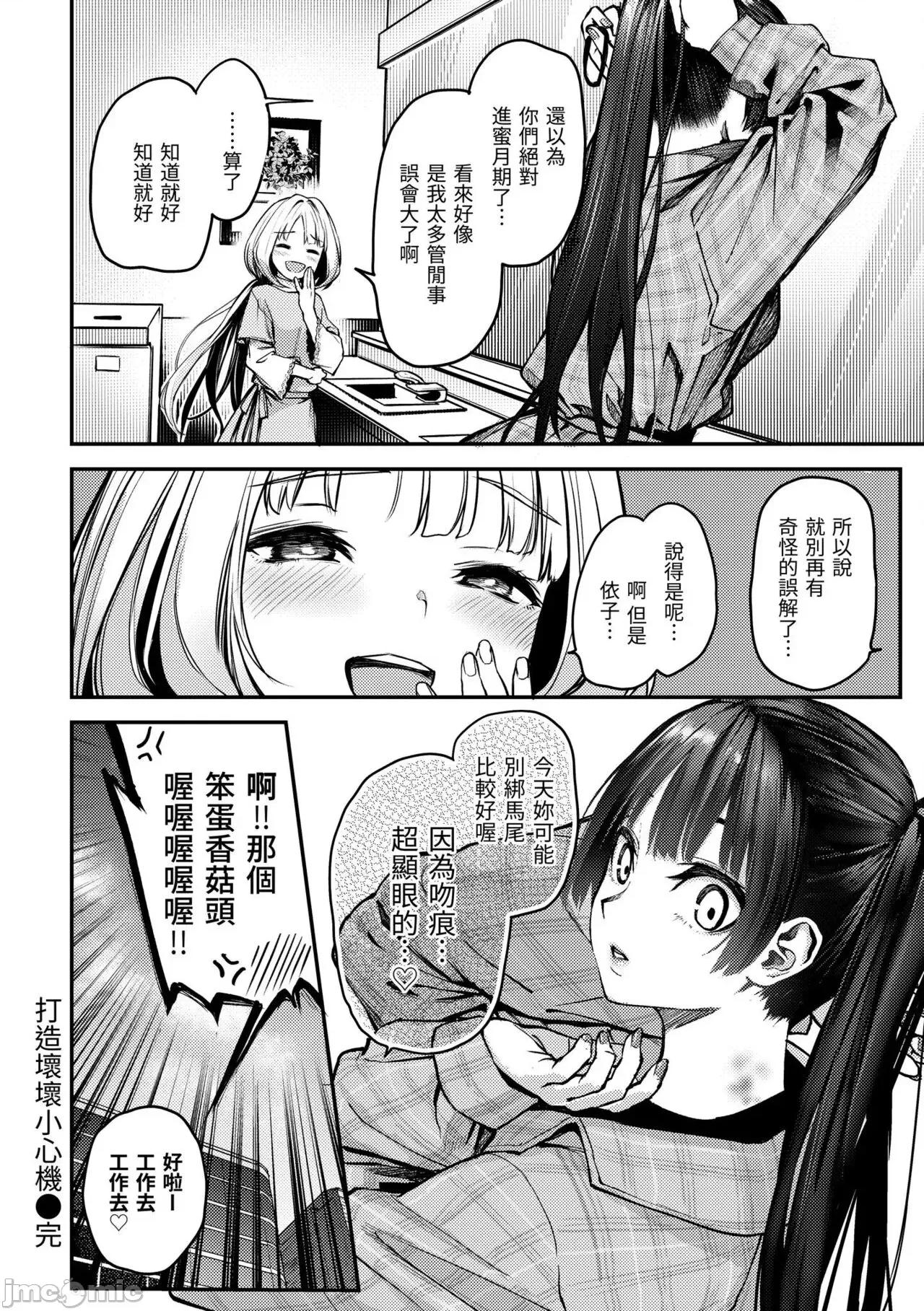打造坏坏小心机 打造坏坏小心机 [小狄] [みちきんぐ] アザトメイキング [中国翻译] [无修正] 第192页