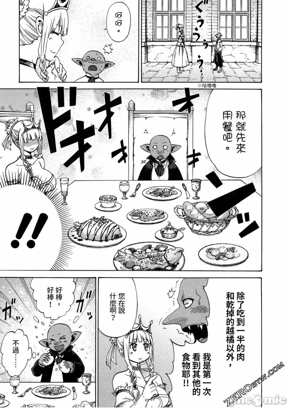 哥布林帝国的反击 哥布林帝国的反击/ [オンディ 桧山大辅]ゴブリン帝国の逆袭 第10页