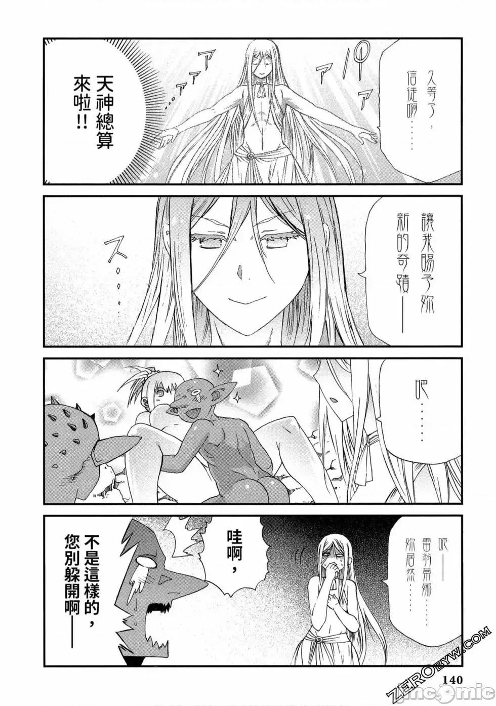 哥布林帝国的反击 哥布林帝国的反击/ [オンディ 桧山大辅]ゴブリン帝国の逆袭 第141页