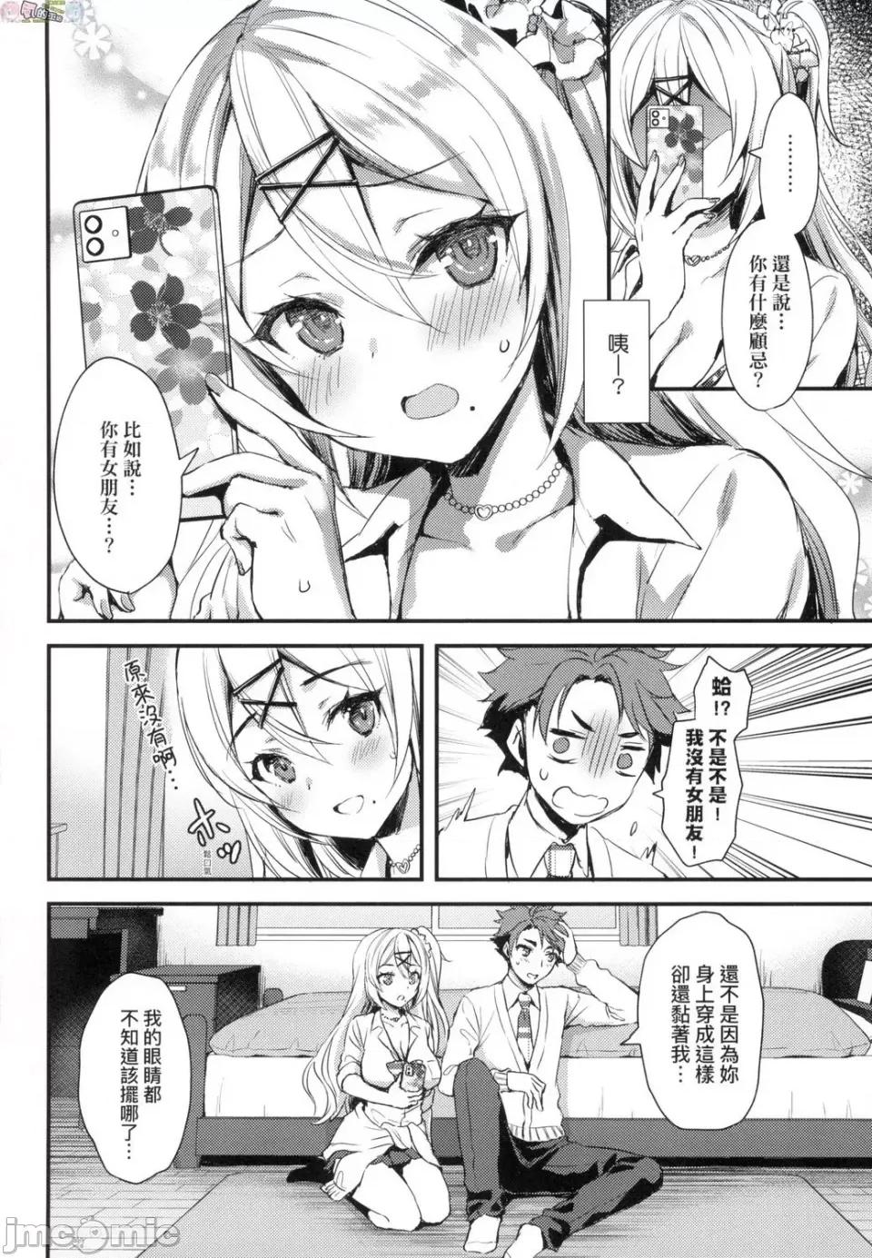 全部射出来不用忍 全部射出来不用忍 [风的工房][あやかわりく] ぜんぶヌいてあげる 第38页