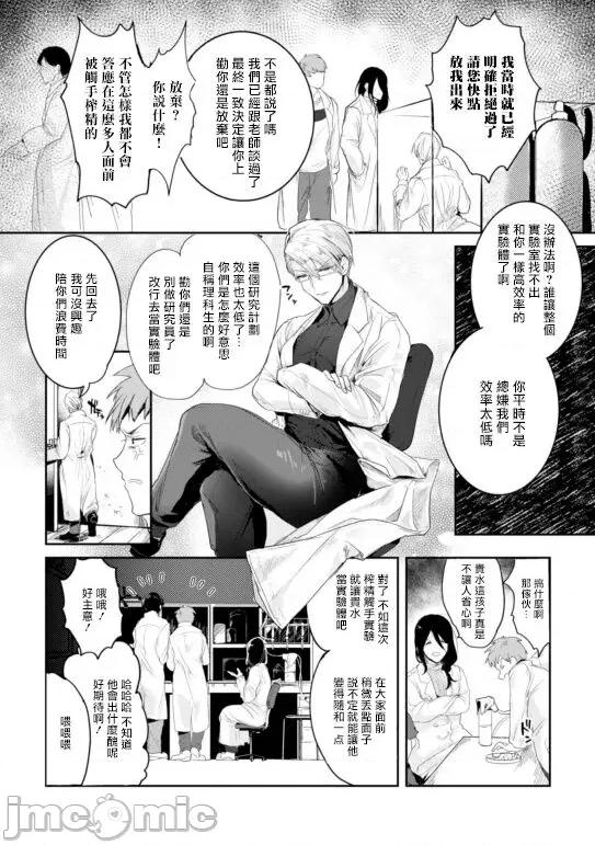 高傲学院生的触手指导 高傲学院生的触手指导 逐步堕落的自尊 01 [冒险者公会] [ぶらんらん] 意识高い系院生触手指导 堕ちゆくプライド 01 第4页