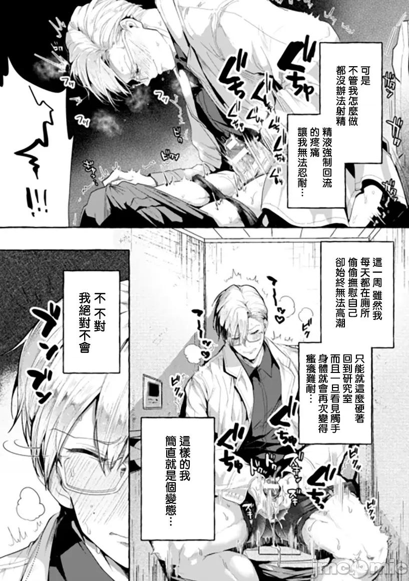 高傲学院生的触手指导 高傲学院生的触手指导 逐步堕落的自尊 Ch. 2 第8页