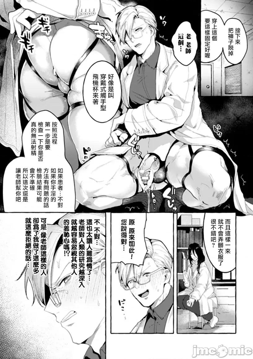 高傲学院生的触手指导 高傲学院生的触手指导 逐步堕落的自尊 Ch. 2 第11页