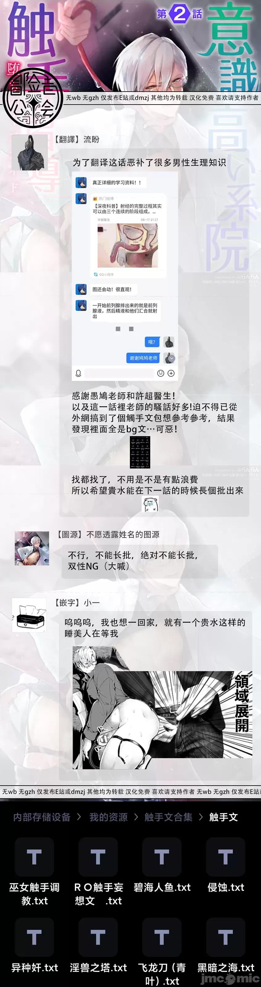 高傲学院生的触手指导 高傲学院生的触手指导 逐步堕落的自尊 Ch. 2 第29页