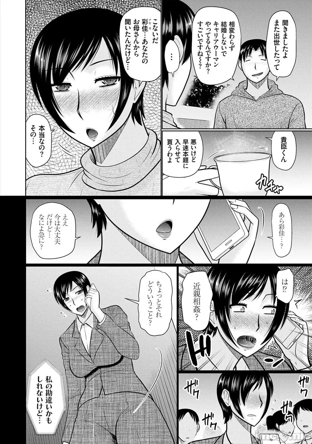 母性姦能 [畠山桃哉] 母性姦能【デジタル特装版】 第4页