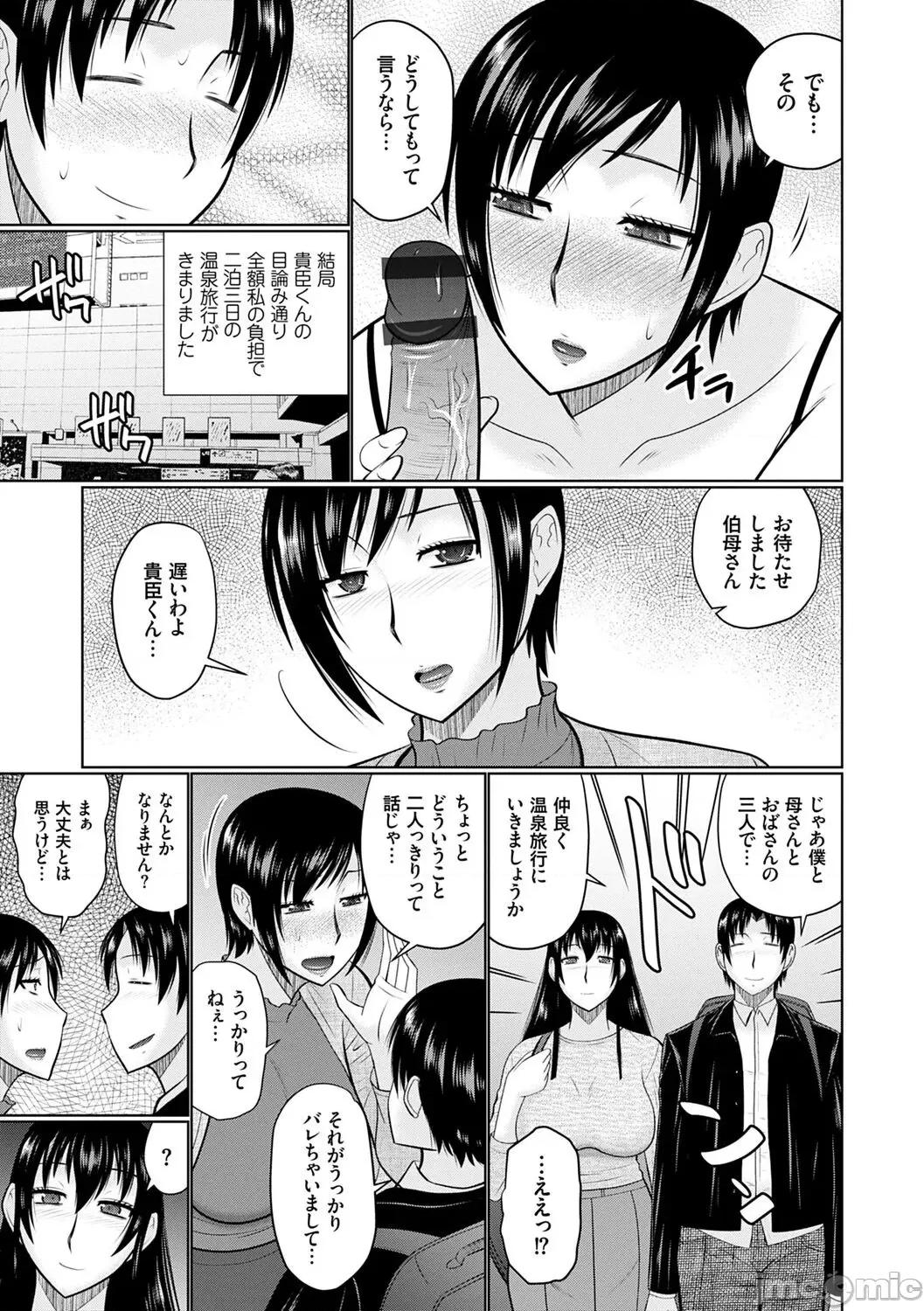 母性姦能 [畠山桃哉] 母性姦能【デジタル特装版】 第55页
