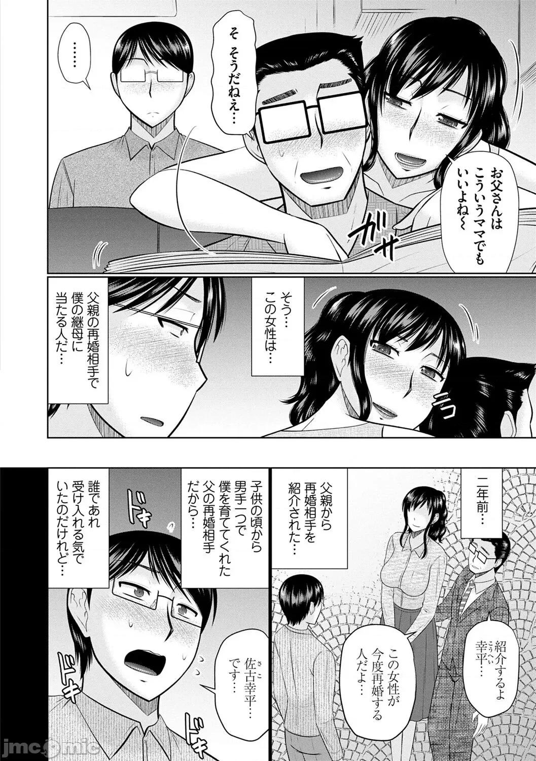 母性姦能 [畠山桃哉] 母性姦能【デジタル特装版】 第100页