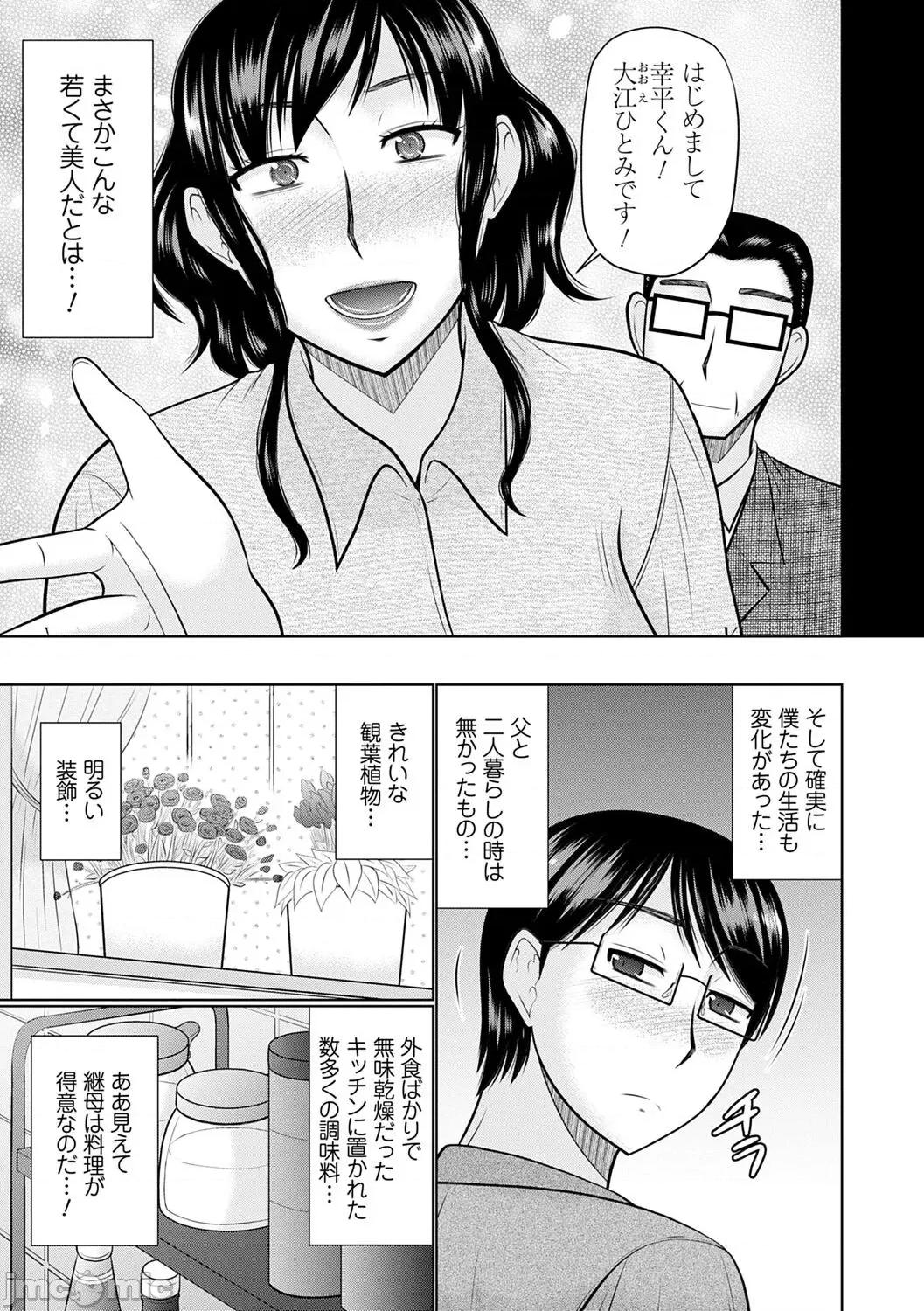 母性姦能 [畠山桃哉] 母性姦能【デジタル特装版】 第101页