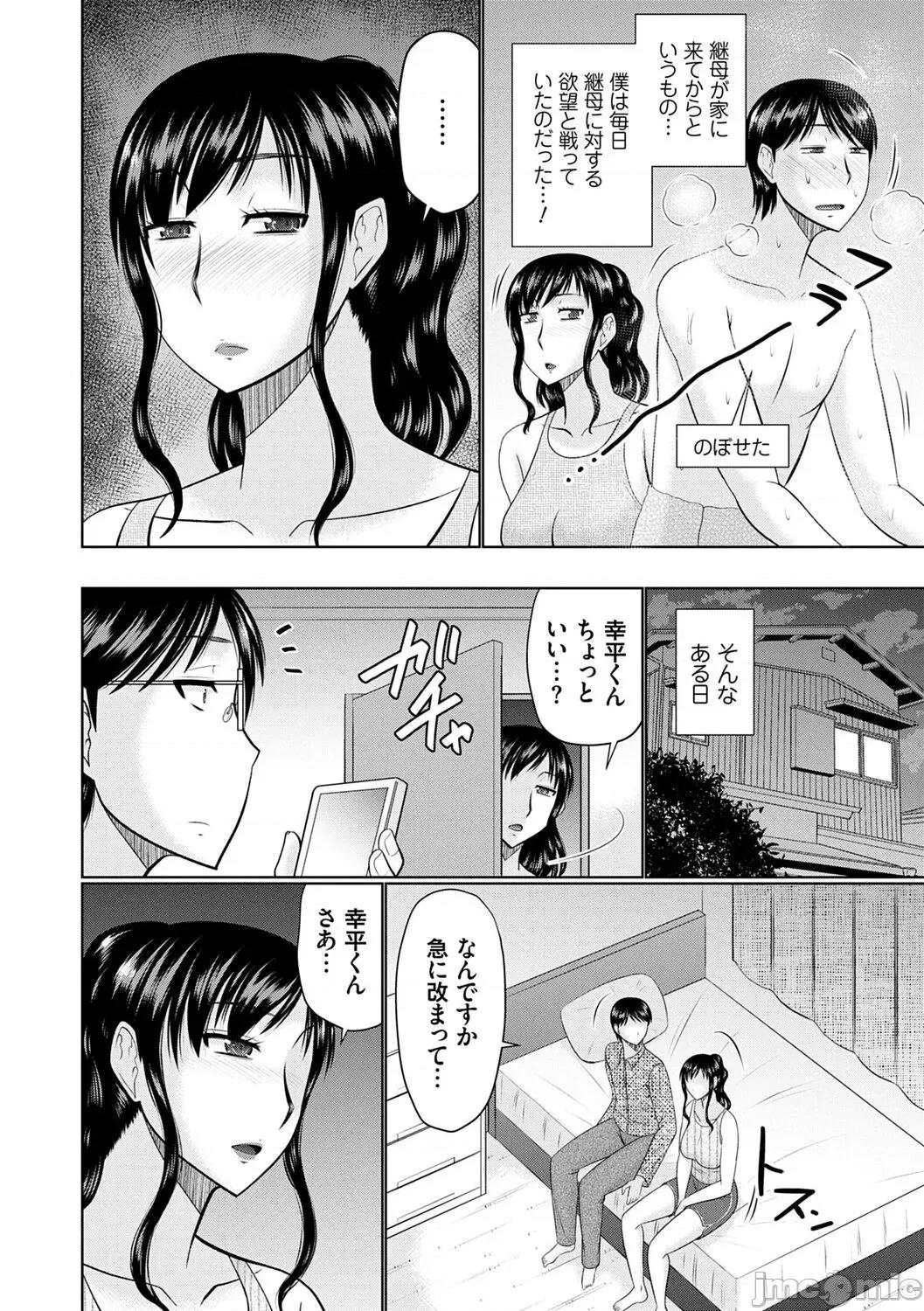 母性姦能 [畠山桃哉] 母性姦能【デジタル特装版】 第106页