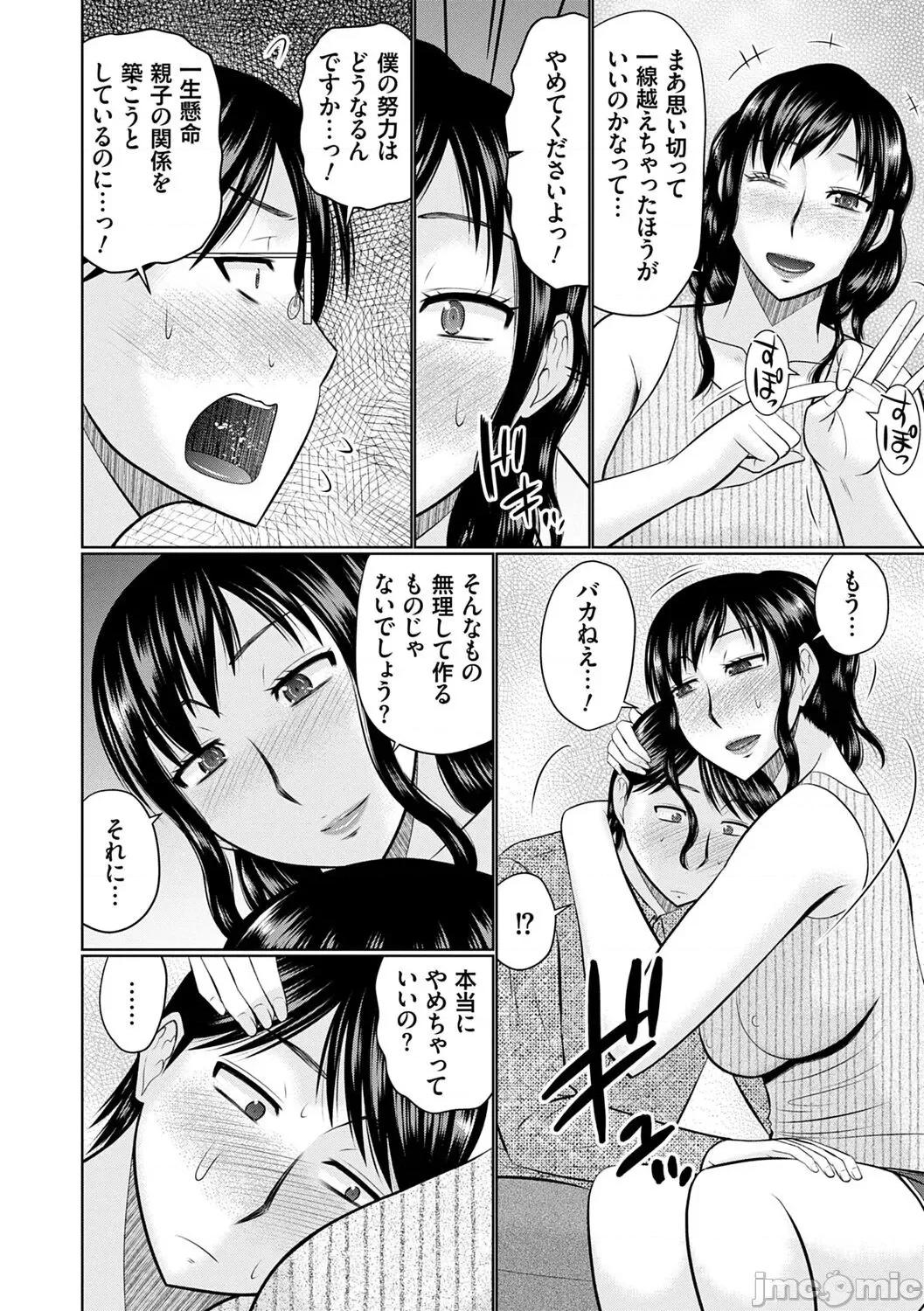 母性姦能 [畠山桃哉] 母性姦能【デジタル特装版】 第108页