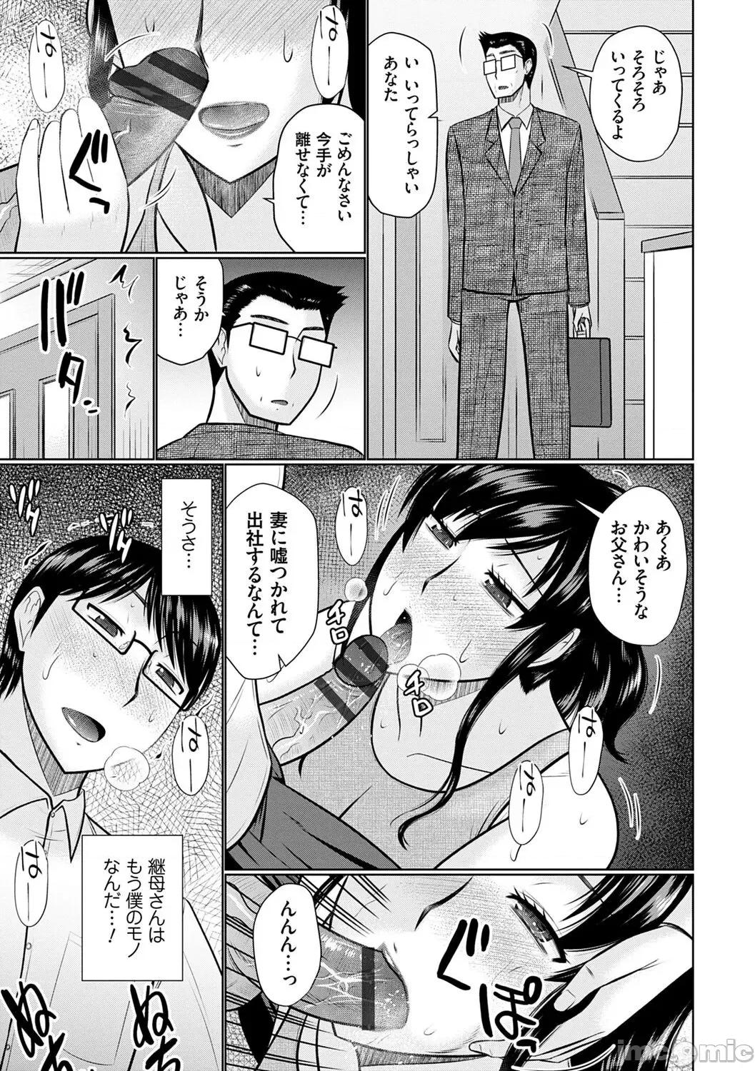 母性姦能 [畠山桃哉] 母性姦能【デジタル特装版】 第129页