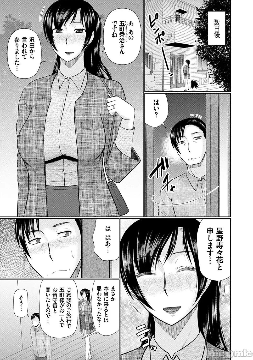 母性姦能 [畠山桃哉] 母性姦能【デジタル特装版】 第177页