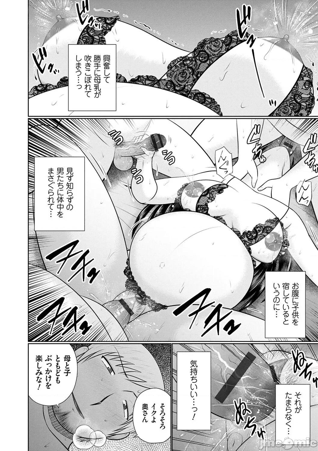 母性姦能 [畠山桃哉] 母性姦能【デジタル特装版】 第210页