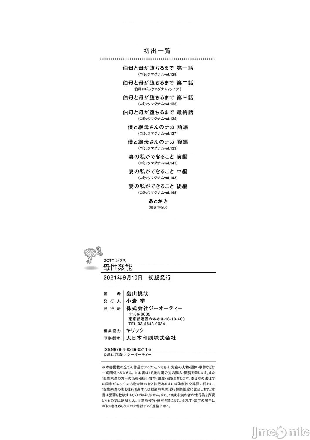 母性姦能 [畠山桃哉] 母性姦能【デジタル特装版】 第218页