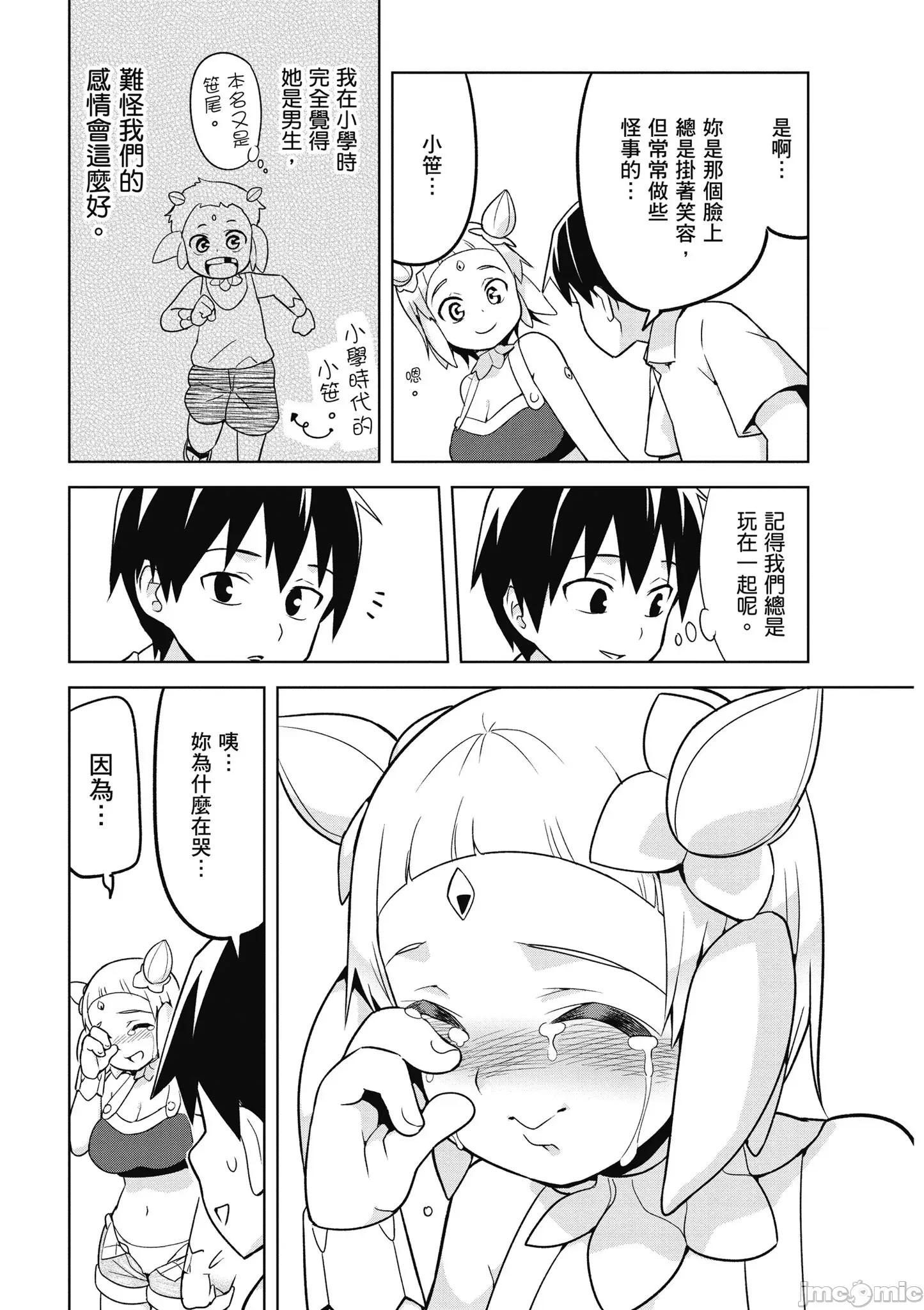 度过事后的早晨吗？ 为了拯救世界 能和亚人（我）度过事后的早晨吗？[音井れこ丸] 世界を救うために亚人と 第96页