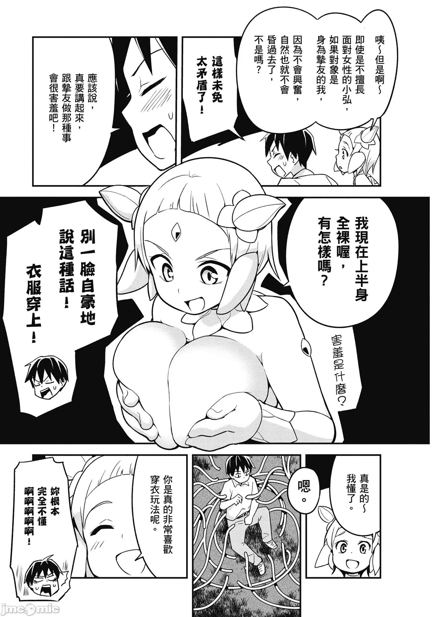 度过事后的早晨吗？ 为了拯救世界 能和亚人（我）度过事后的早晨吗？[音井れこ丸] 世界を救うために亚人と 第102页