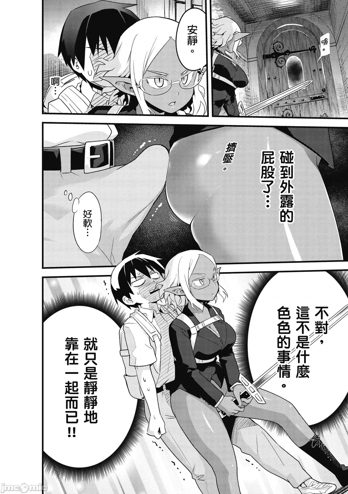 度过事后的早晨吗？ 为了拯救世界 能和亚人（我）度过事后的早晨吗？ 2 第23页