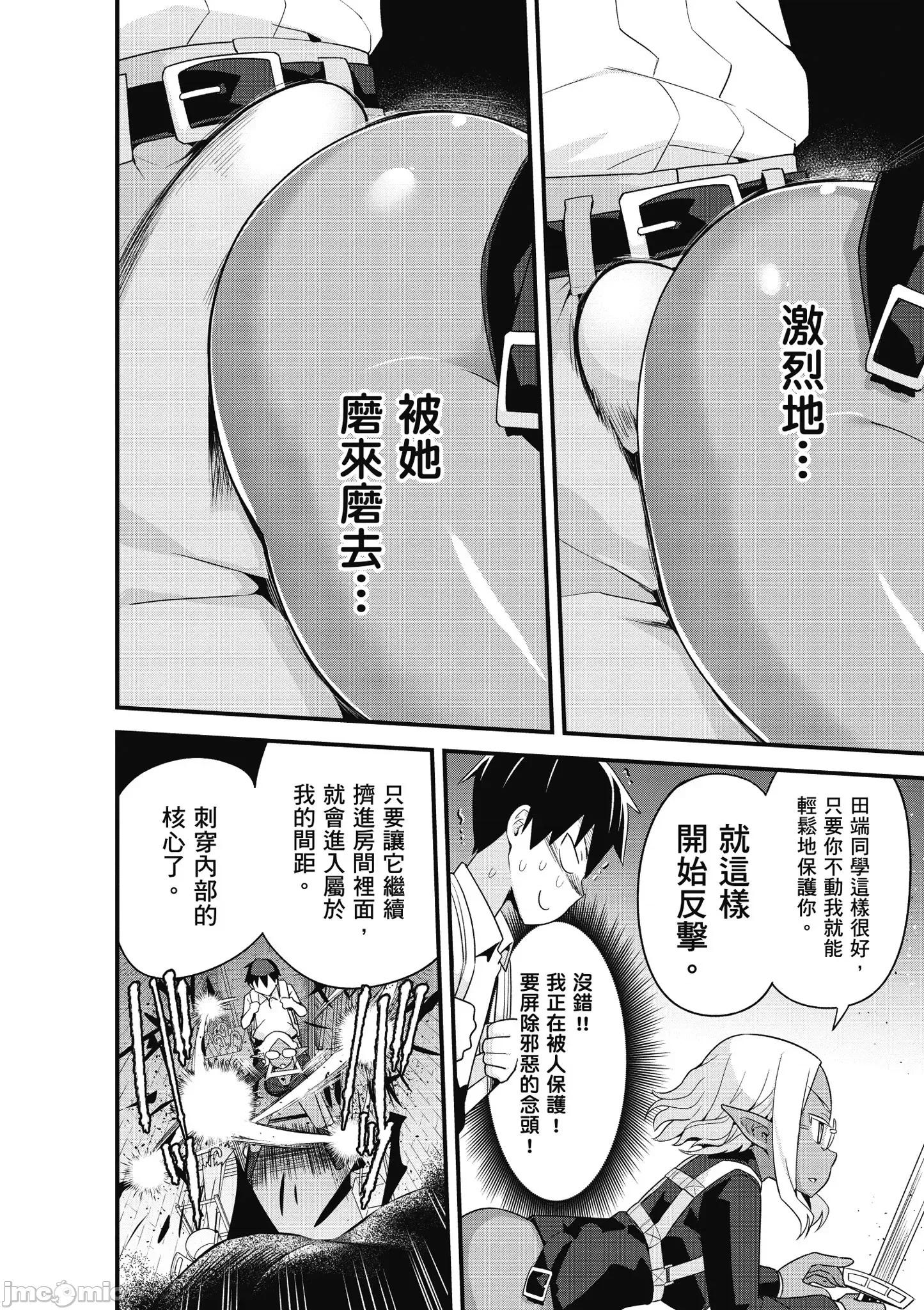 度过事后的早晨吗？ 为了拯救世界 能和亚人（我）度过事后的早晨吗？ 2 第25页