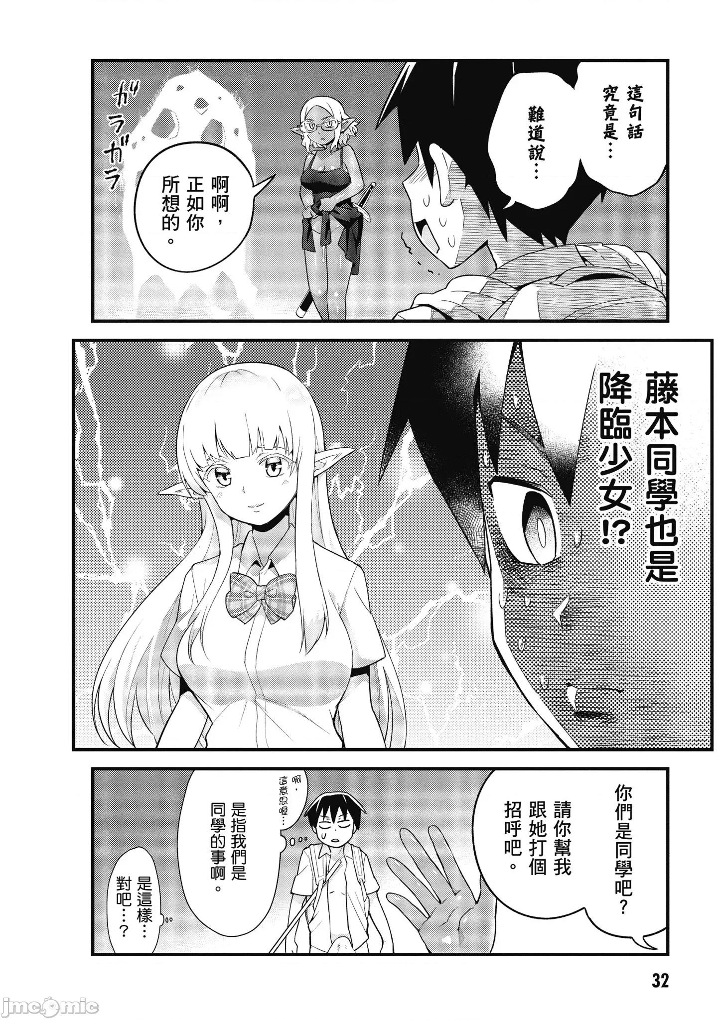 度过事后的早晨吗？ 为了拯救世界 能和亚人（我）度过事后的早晨吗？ 2 第33页