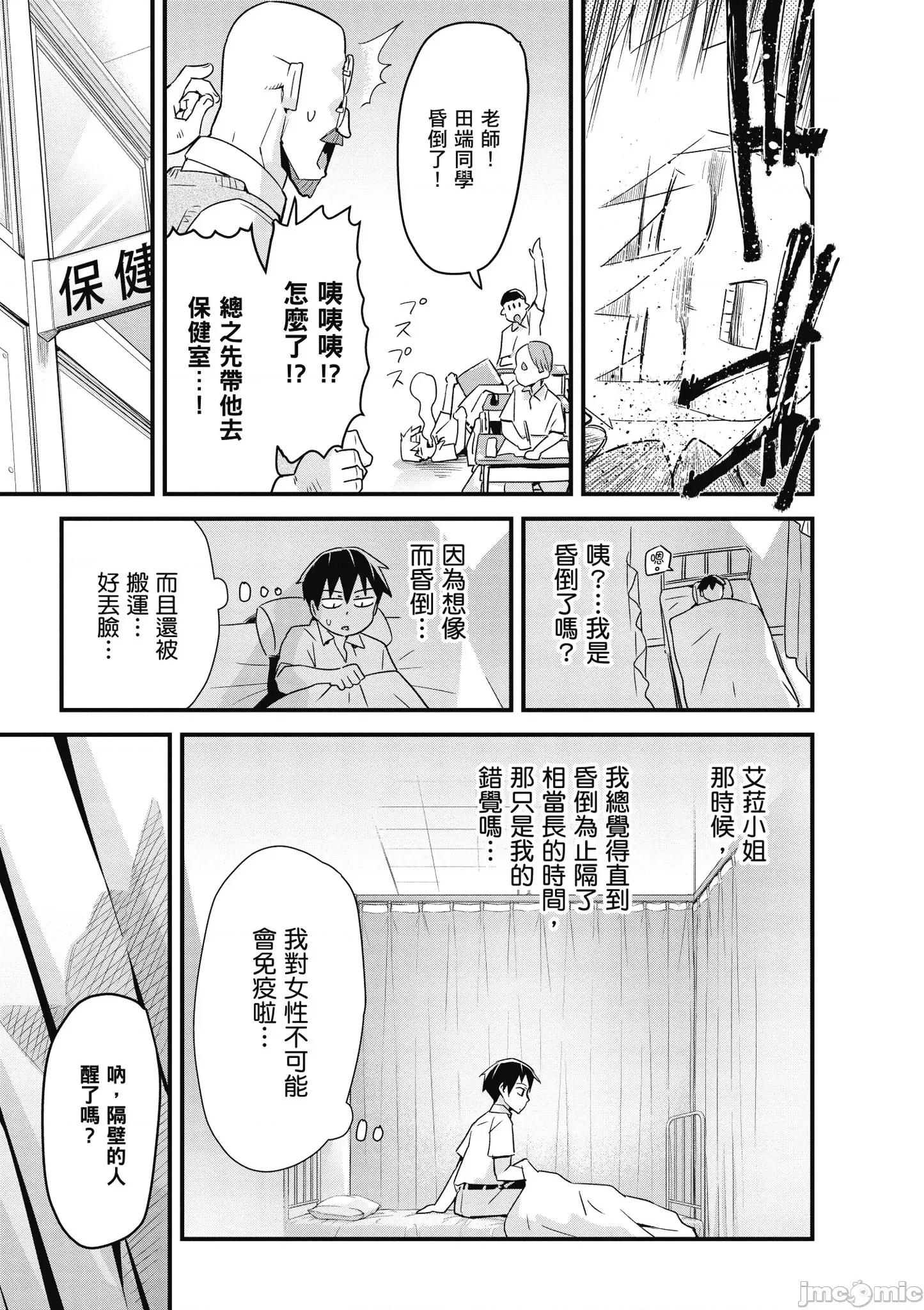 度过事后的早晨吗？ 为了拯救世界 能和亚人（我）度过事后的早晨吗？ 2 第42页