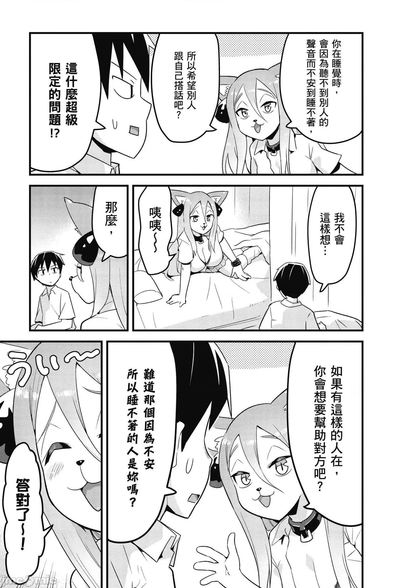 度过事后的早晨吗？ 为了拯救世界 能和亚人（我）度过事后的早晨吗？ 2 第44页