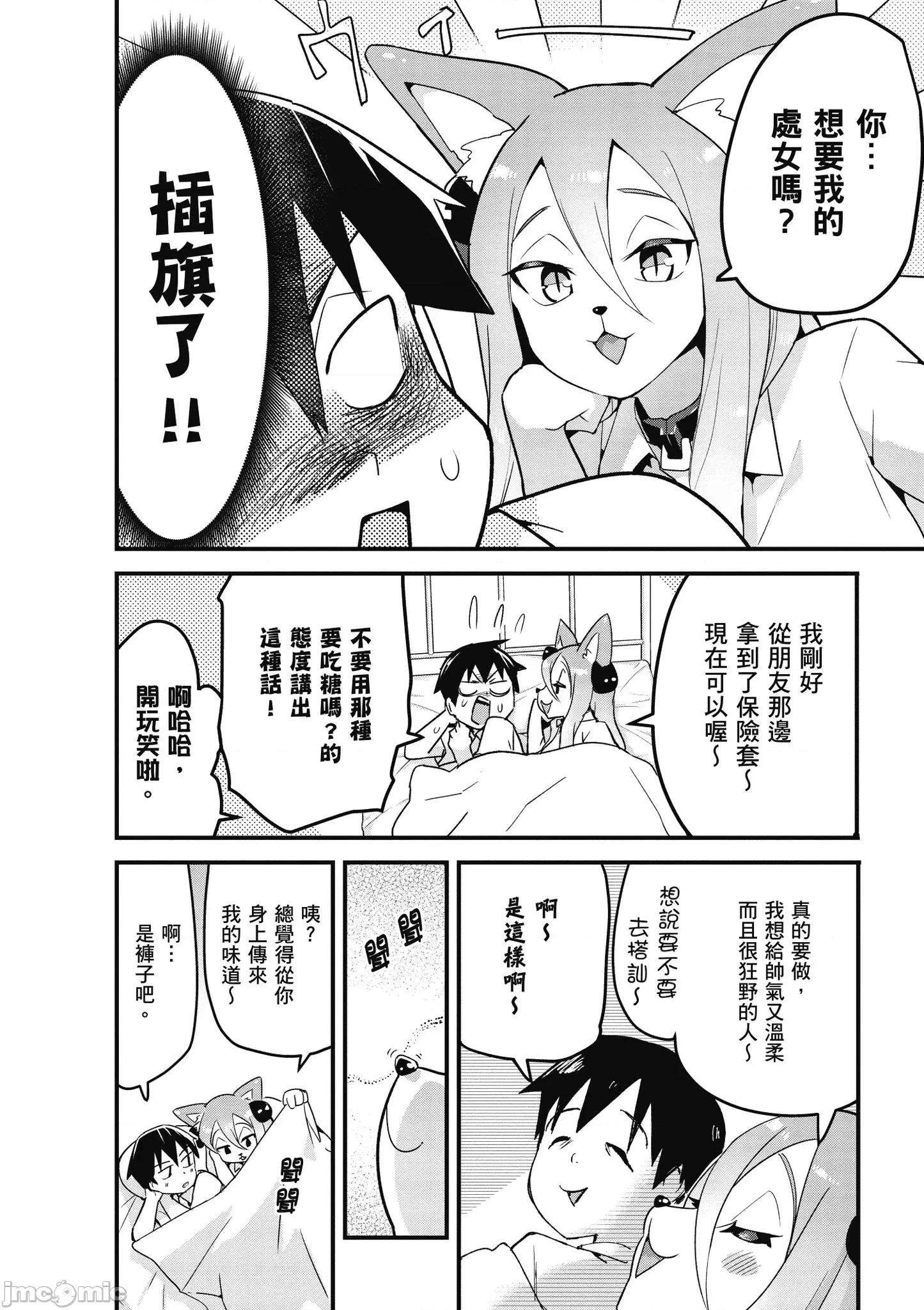 度过事后的早晨吗？ 为了拯救世界 能和亚人（我）度过事后的早晨吗？ 2 第53页