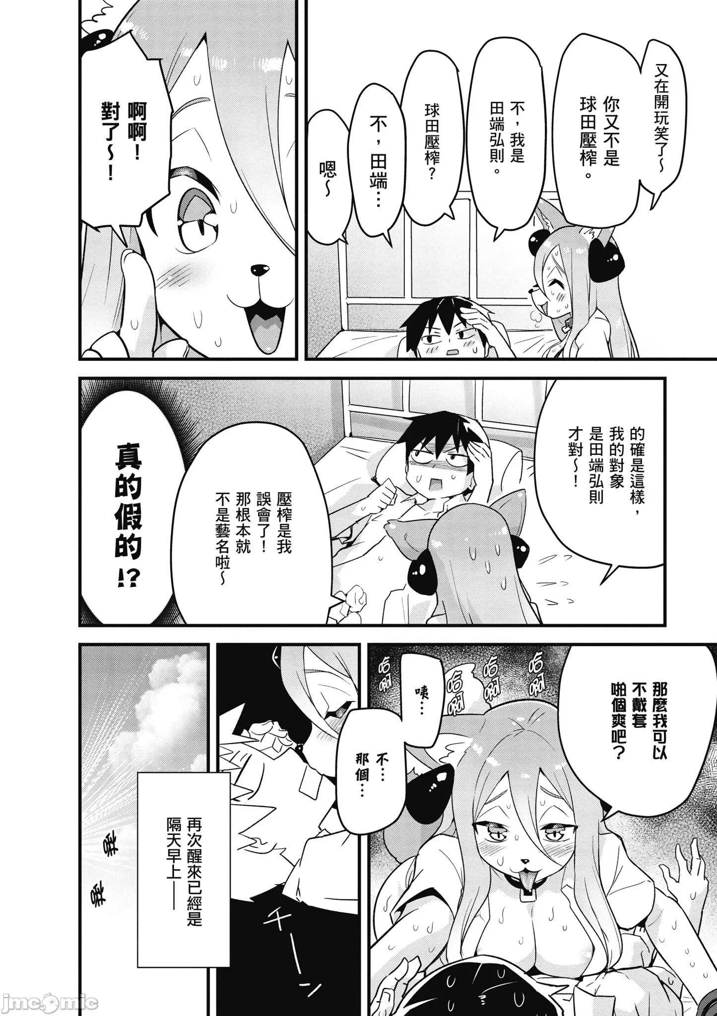度过事后的早晨吗？ 为了拯救世界 能和亚人（我）度过事后的早晨吗？ 2 第65页