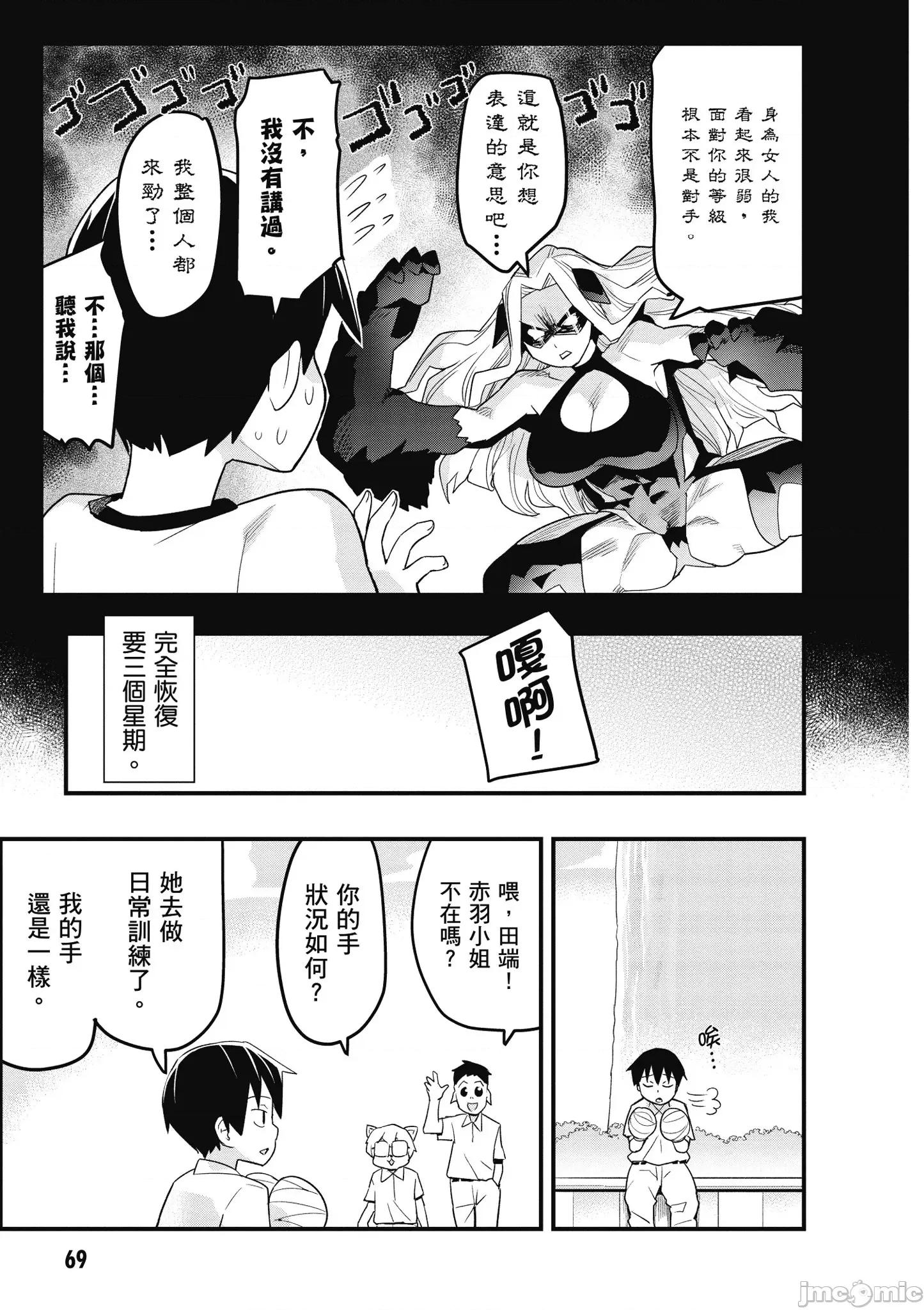 度过事后的早晨吗？ 为了拯救世界 能和亚人（我）度过事后的早晨吗？ 2 第70页